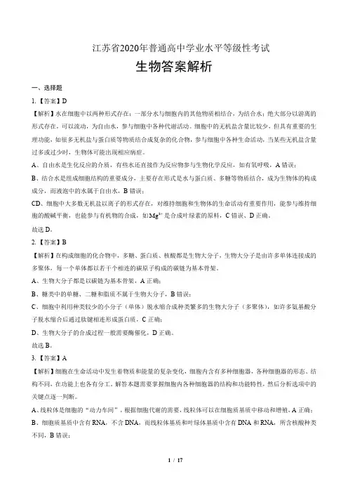 2020年高考生物江苏卷-答案