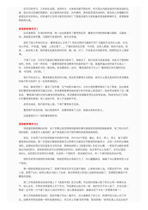 班级新鲜事作文12篇