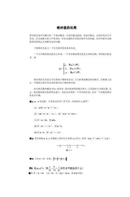 绝对值的化简