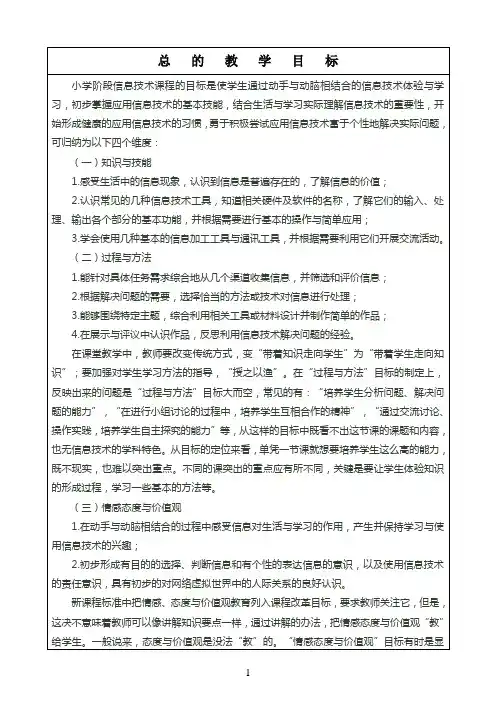四年级微机教案-改后