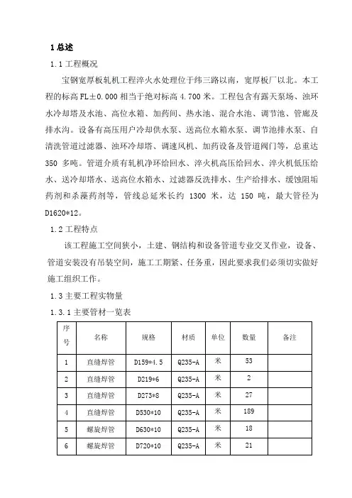 某钢铁厂水处理施工方案