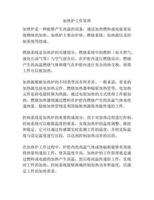 加热炉工作原理