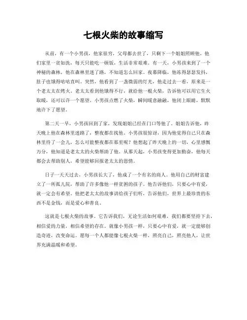 七根火柴的故事缩写