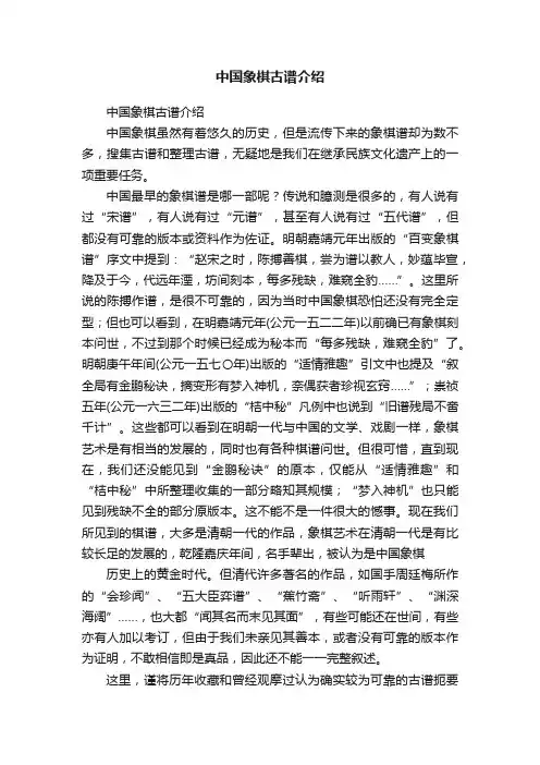 中国象棋古谱介绍