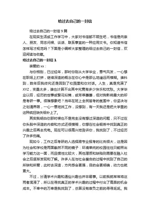 给过去自己的一封信9篇