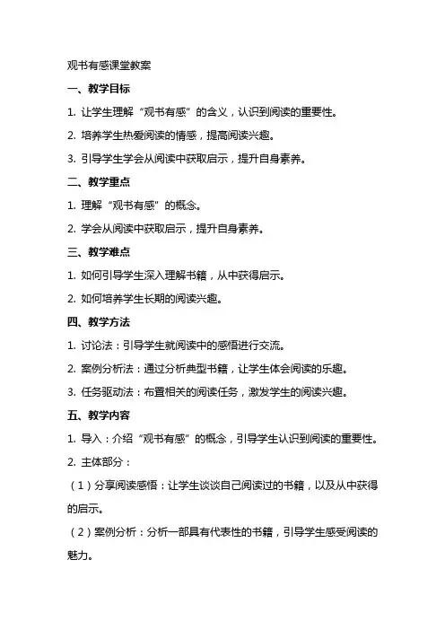 观书有感课堂教案