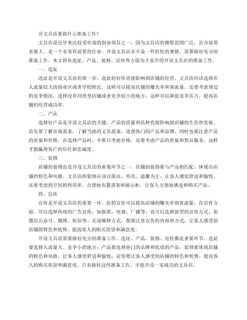 开文具店要做什么准备工作？