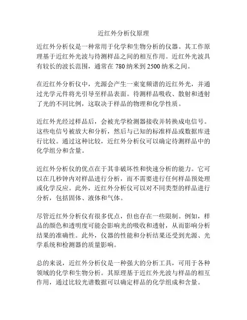 近红外分析仪原理