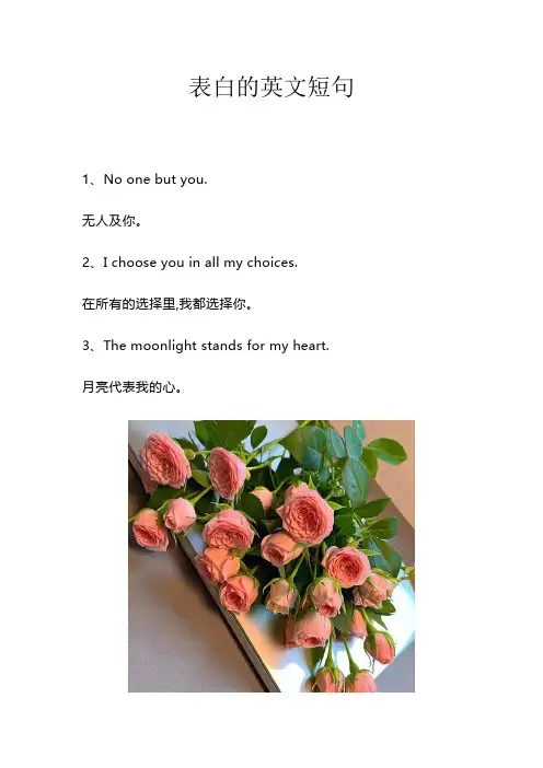 表白的英文短句