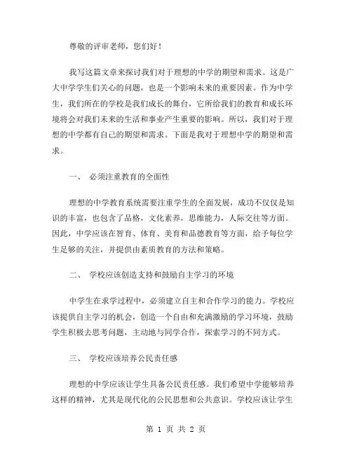 理想的中学作文范文