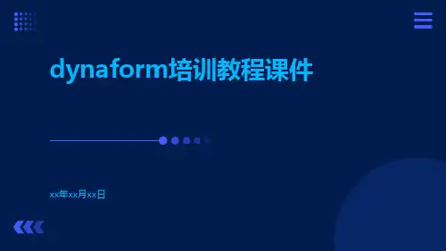 DynaForm培训教程课件