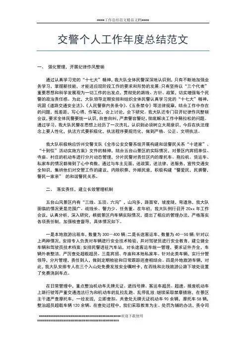 2019年最新交管所度工作总结工作总结文档【五篇】