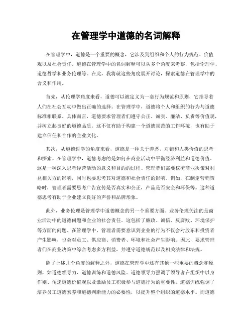 在管理学中道德的名词解释