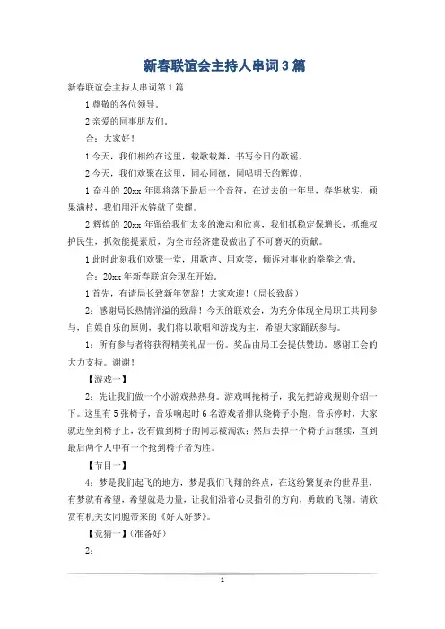 新春联谊会主持人串词3篇