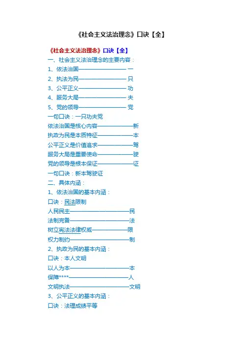 《社会主义法治理念》口诀【全】