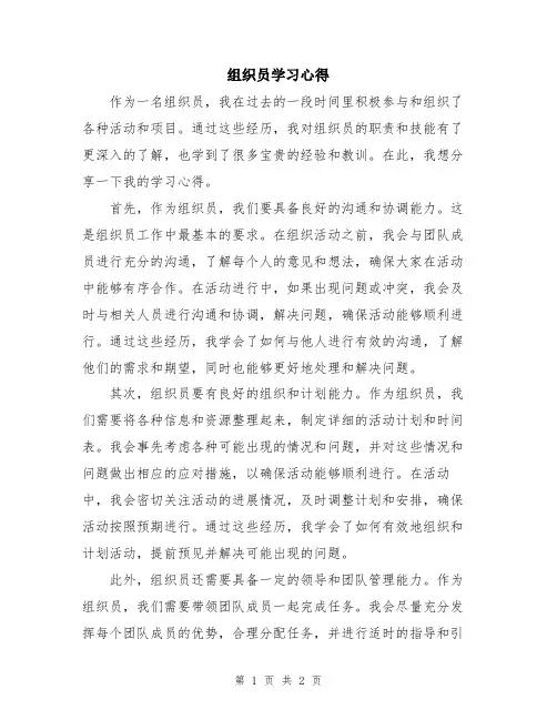 组织员学习心得