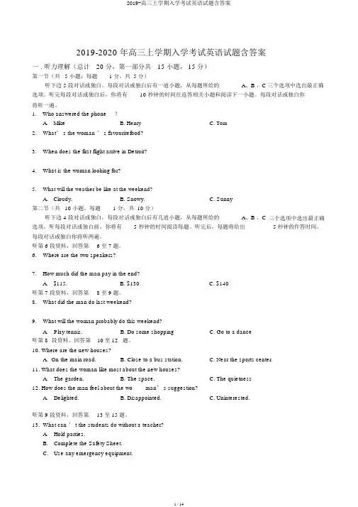 2019-高三上学期入学考试英语试题含答案