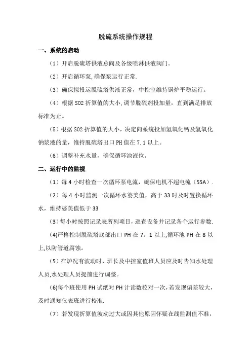 脱硫塔操作规程