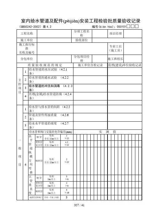 建筑给水排水及采暖资料表格大全