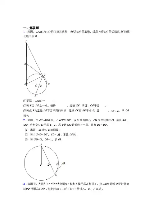 (完整)中考数学压轴题精选含答案