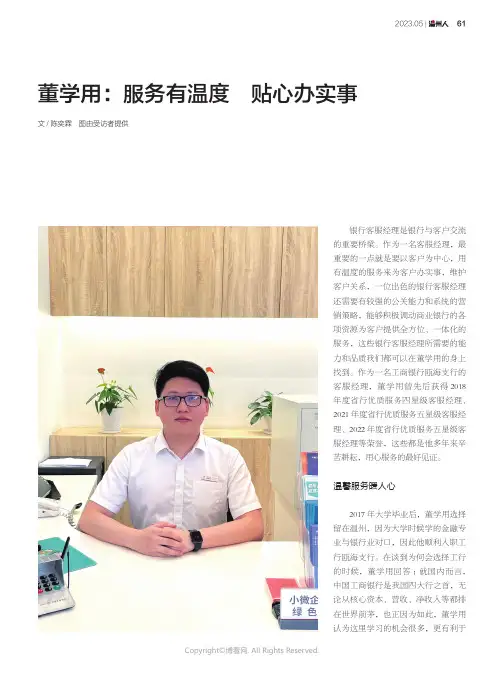 董学用：服务有温度　贴心办实事