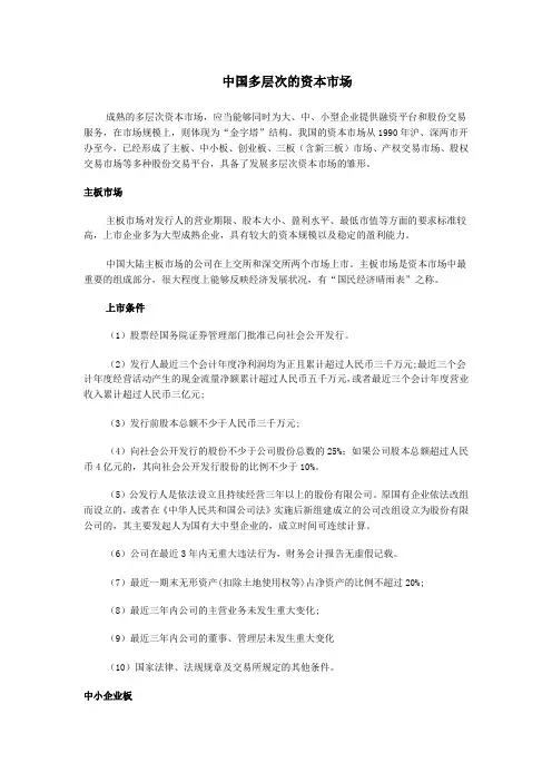 中国多层次的资本市场