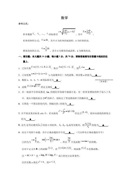 江苏省南通市海安县海安高级中学2020届高三模拟考试数学试卷 Word版含答案