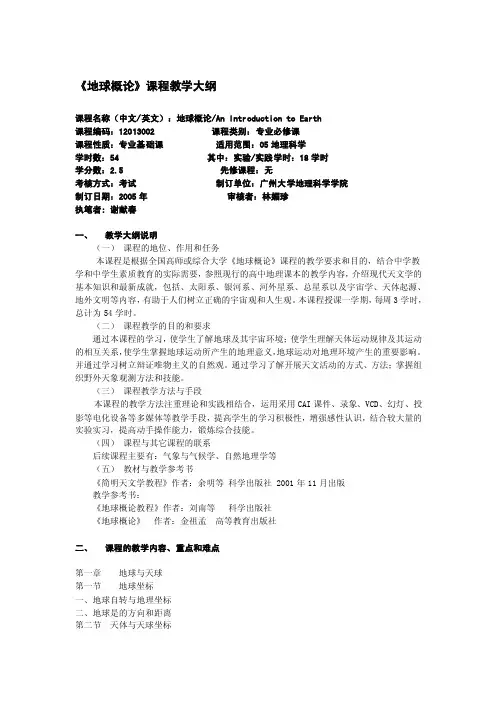 【地球课件】地球概论