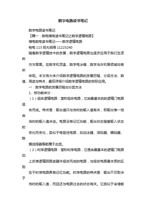 数字电路读书笔记