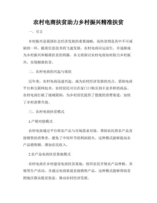 农村电商扶贫助力乡村振兴精准扶贫