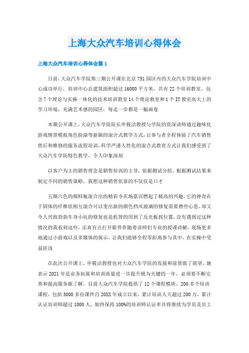 上海大众汽车培训心得体会