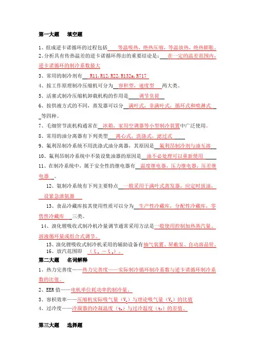制冷  试卷..