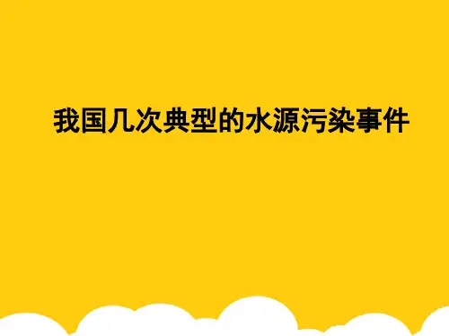一.我国水系分布情况ppt实用资料