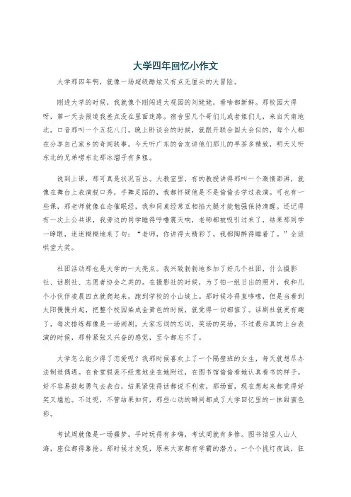 大学四年回忆小作文