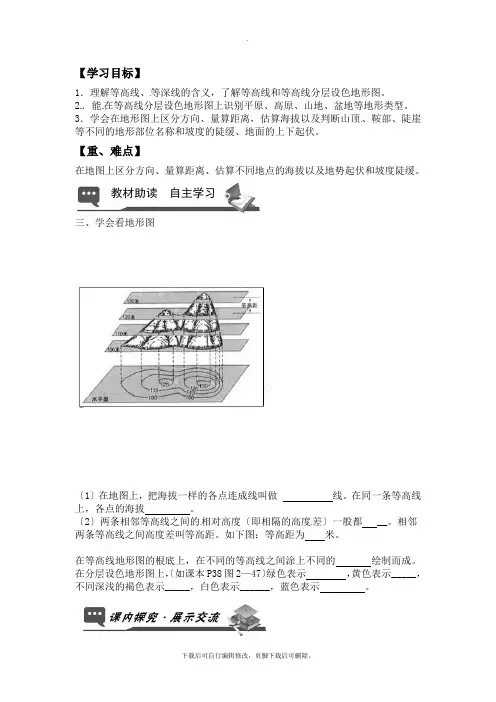 初中湘教版地理七年级上册 2.3世界的地形2 学案