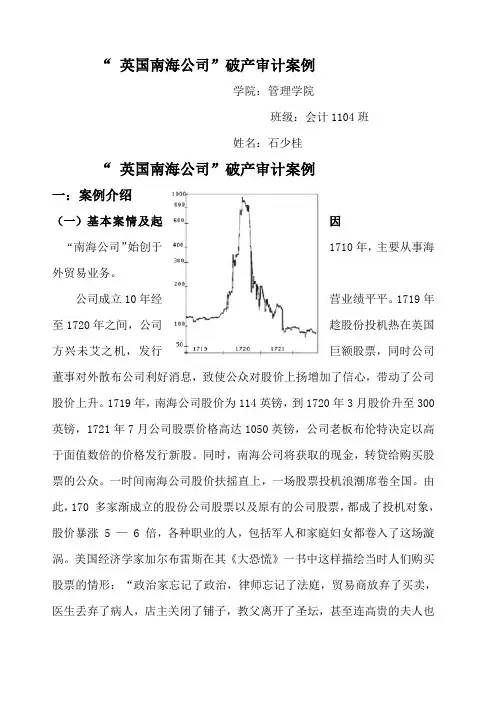 南海公司案例分析审计作业