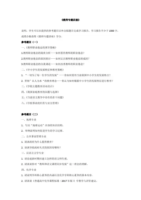 东师2020年春季 《教师专题讲座》-学习资料