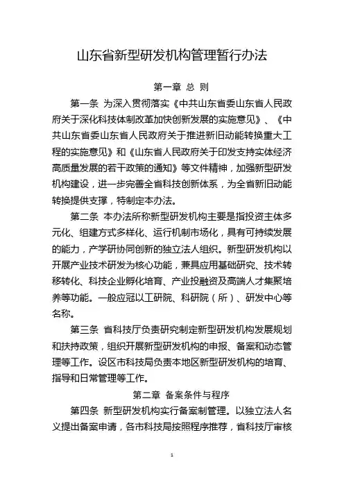 山东省新型研发机构管理暂行办法