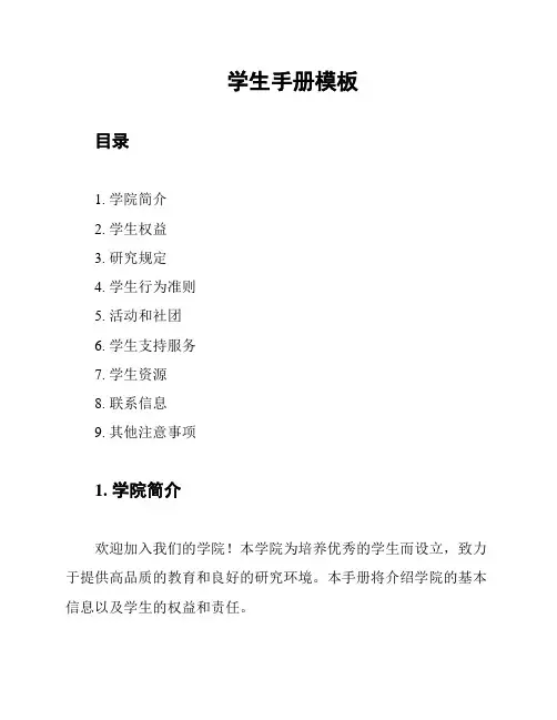 学生手册模板