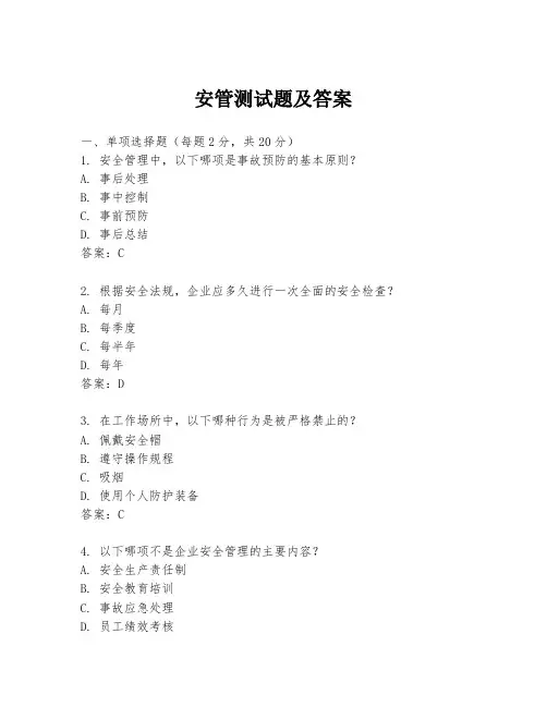 安管测试题及答案