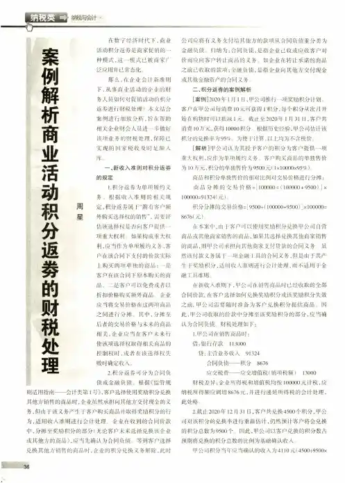 案例解析商业活动积分返劵的财税处理