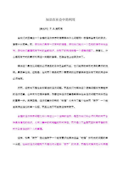 哈耶克-知识在社会中的利用