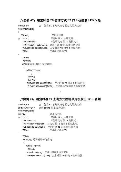 51单片机中断程序大全