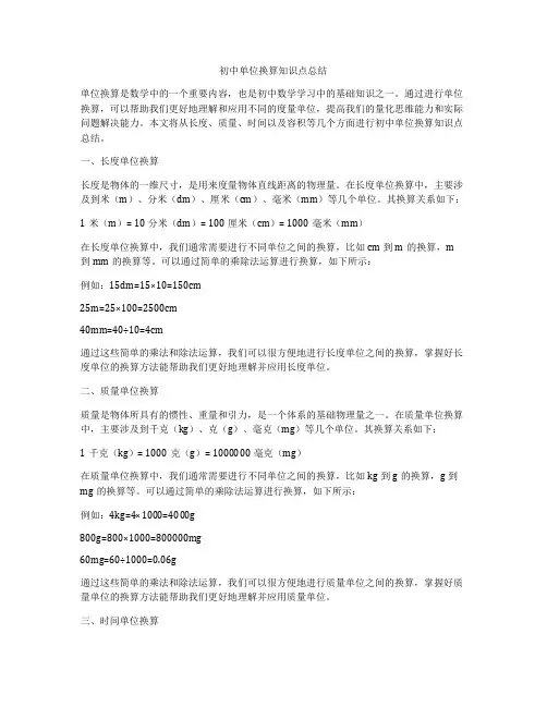 初中单位换算知识点总结