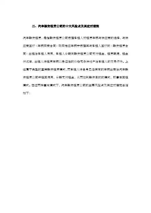 汽车融资租赁公司的十大风险点及其应对措施