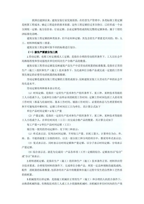 建设工程定额体系及分类