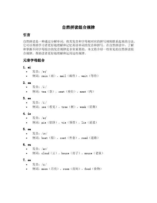 自然拼读组合规律