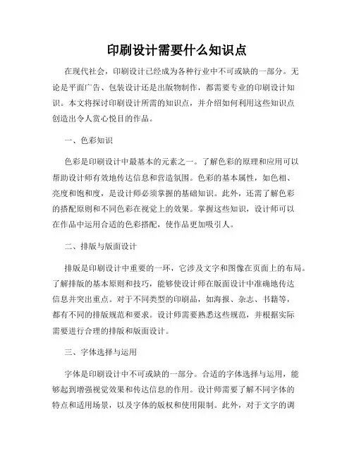 印刷设计需要什么知识点