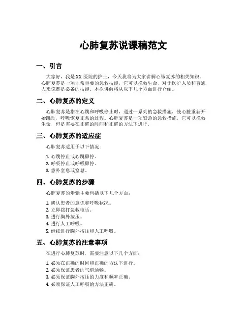 心肺复苏说课稿范文