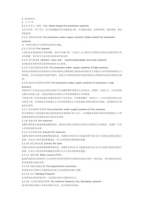 消火栓系统设计、施工及验收规范